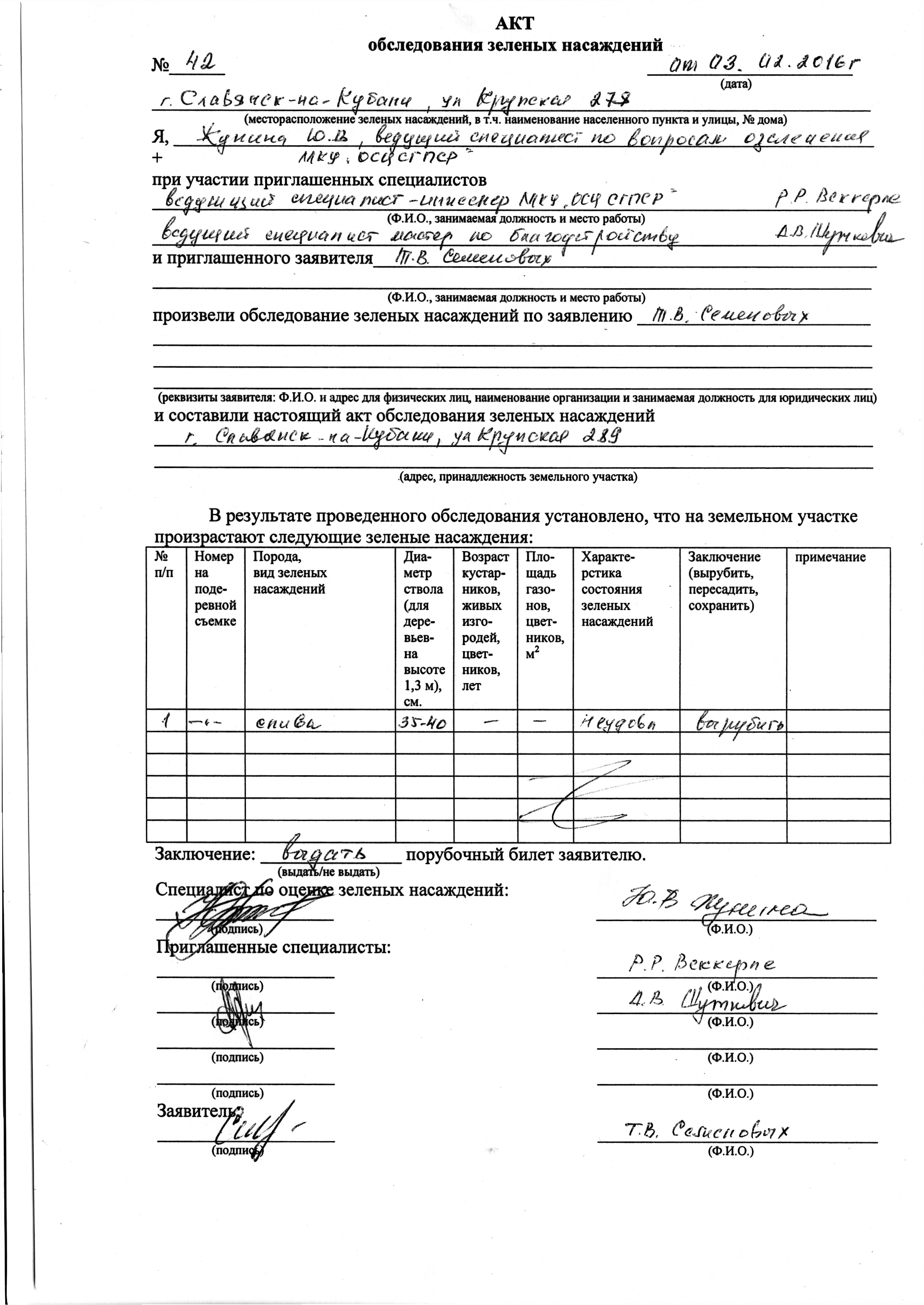 Акт обследования дерева на аварийность образец